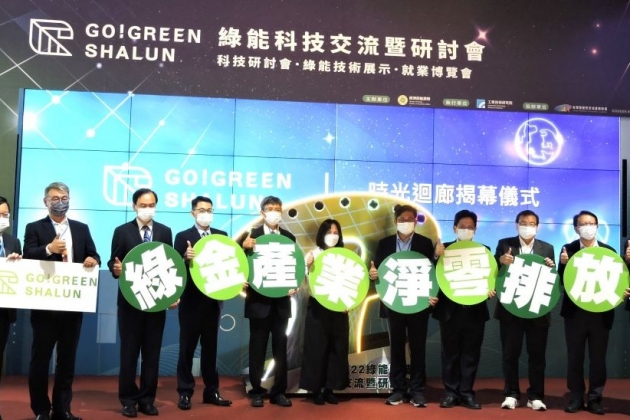 綠能科技交流研討會12日在臺南沙崙盛大登場